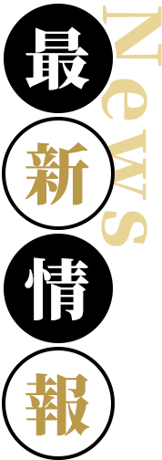 お知らせ News